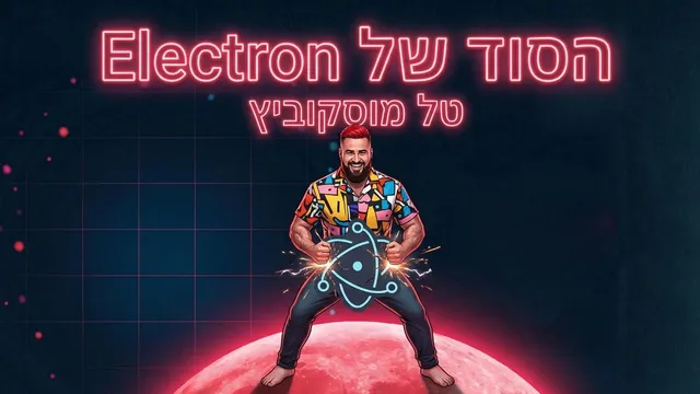 איך בונים אפליקציית Desktop בלי לשרוף את ה-RAM?