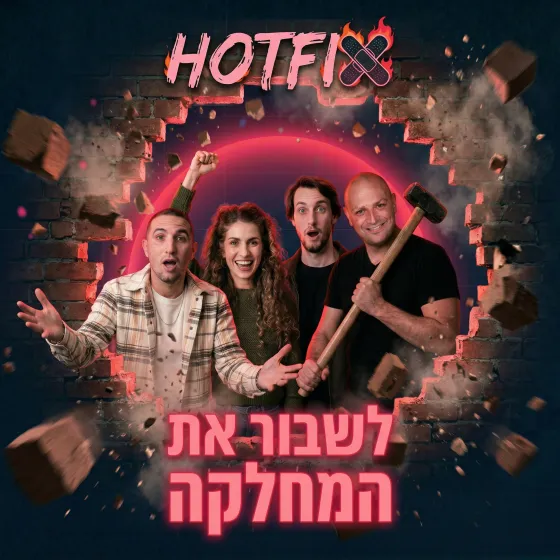 Hotfix podcast team