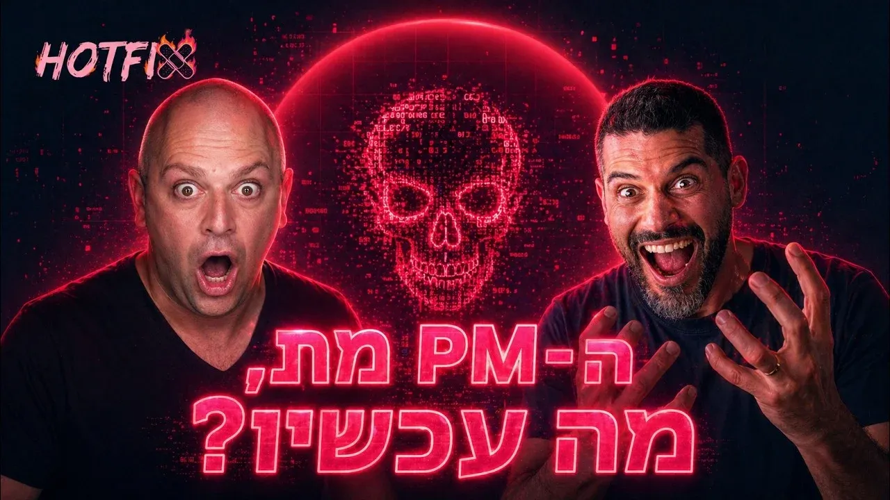 תפקיד מנהל המוצר נשבר