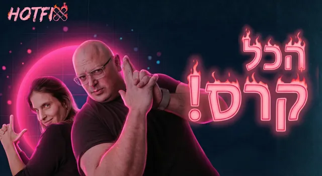 לעלות לפרודקשן בלי רול-בק?